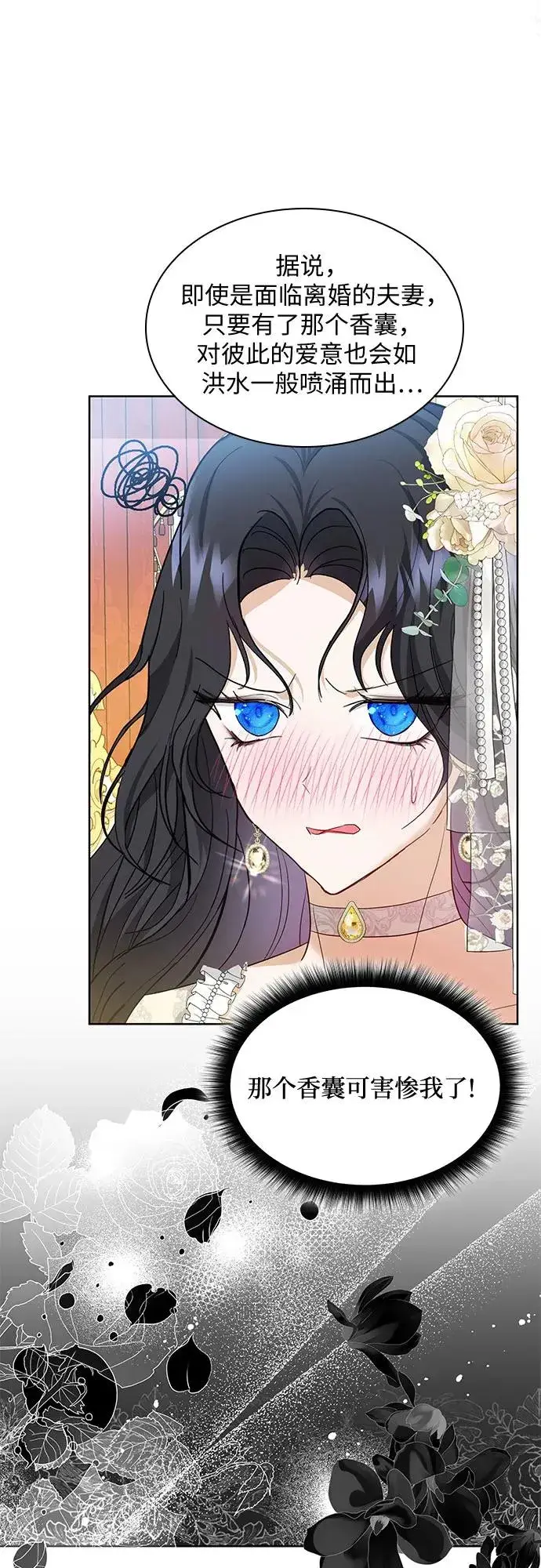 漫画《成为痴心男主的前妻》第19话第27张图