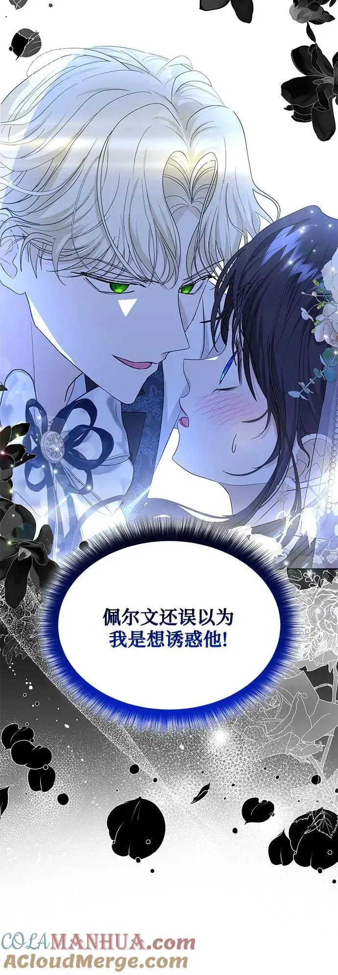 漫画《成为痴心男主的前妻》第19话第28张图