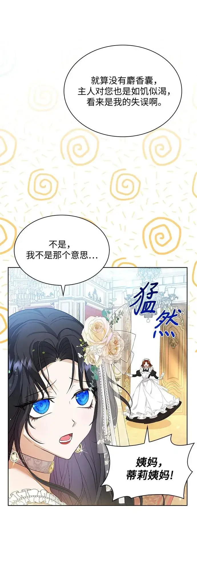 漫画《成为痴心男主的前妻》第19话第30张图