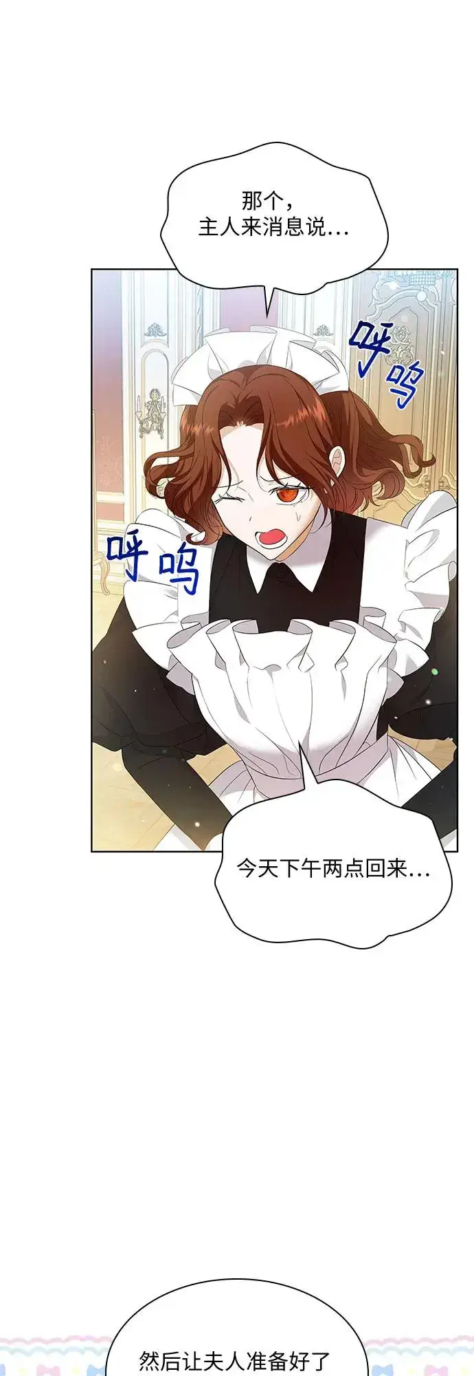 漫画《成为痴心男主的前妻》第19话第32张图