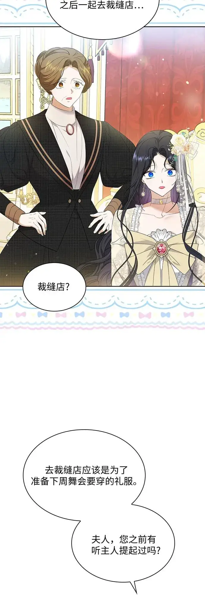 漫画《成为痴心男主的前妻》第19话第33张图