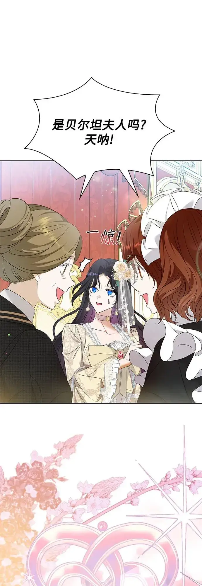 漫画《成为痴心男主的前妻》第19话第38张图