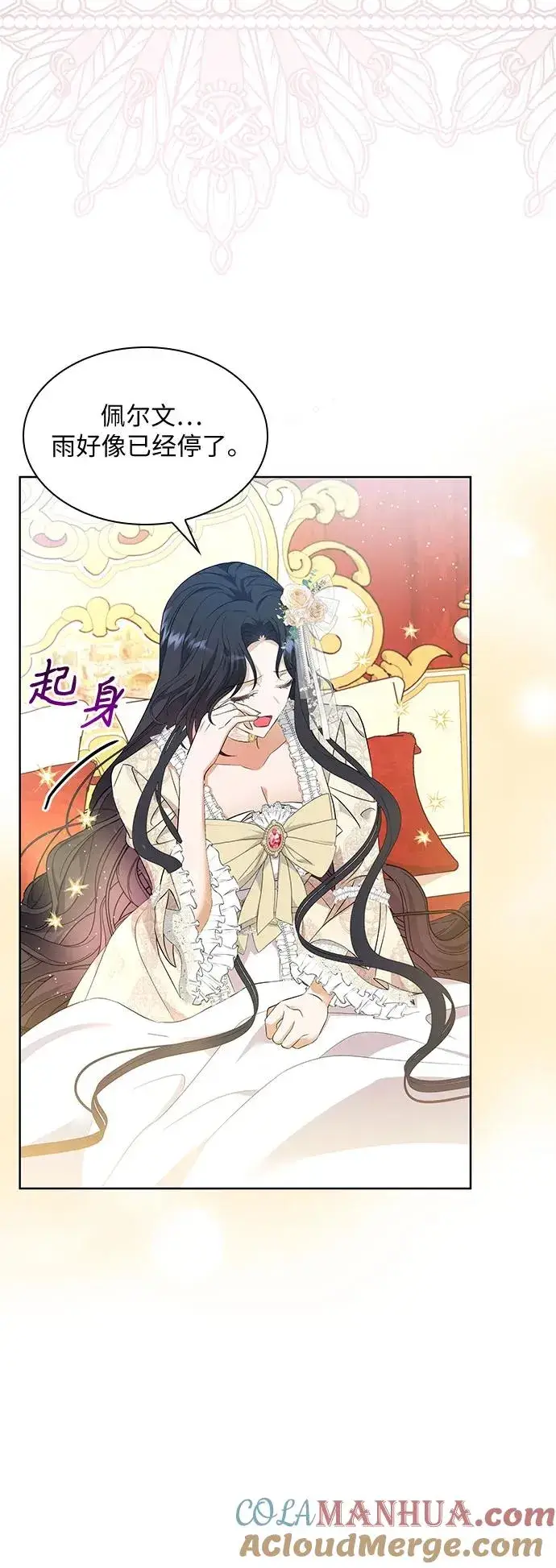 漫画《成为痴心男主的前妻》第19话第4张图
