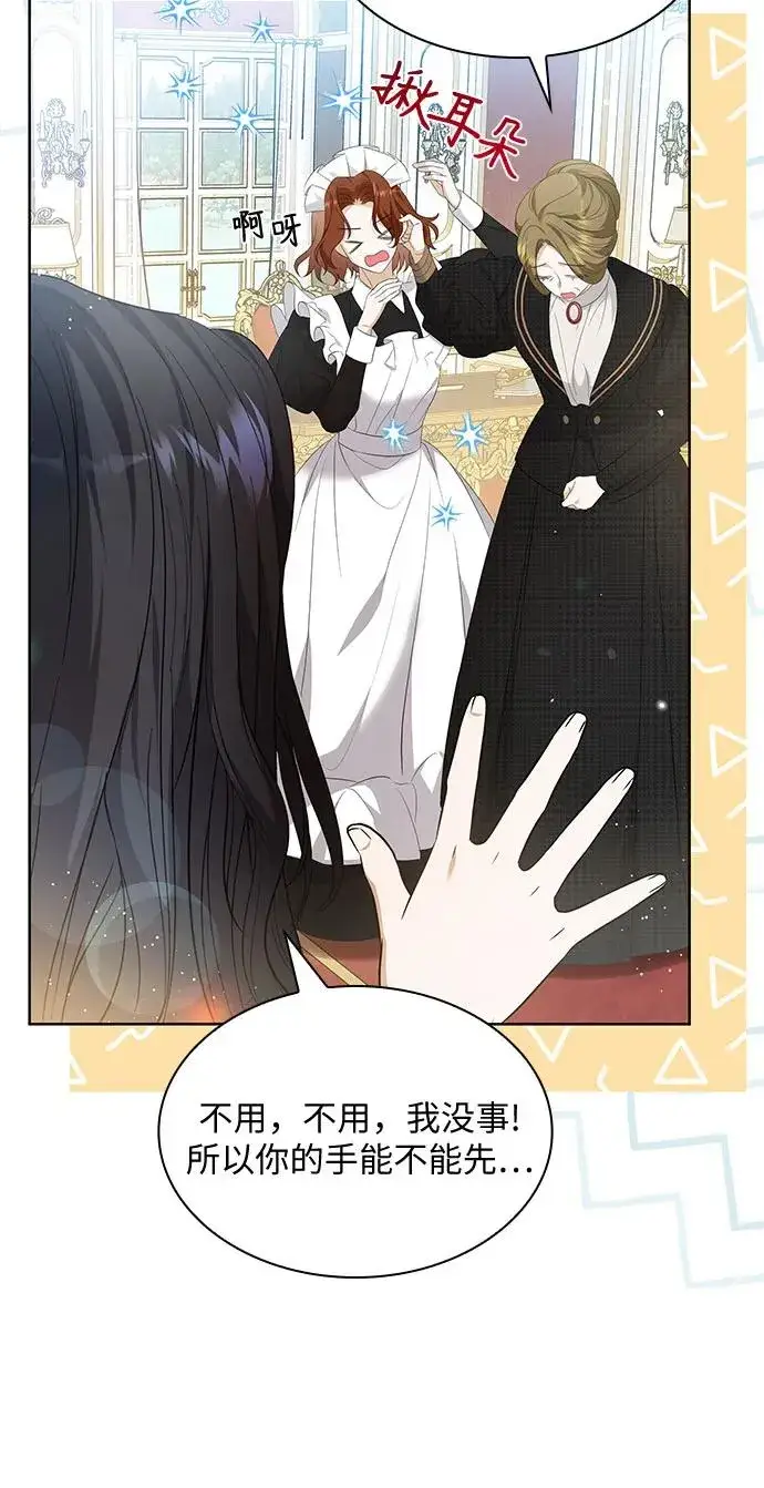 漫画《成为痴心男主的前妻》第19话第44张图