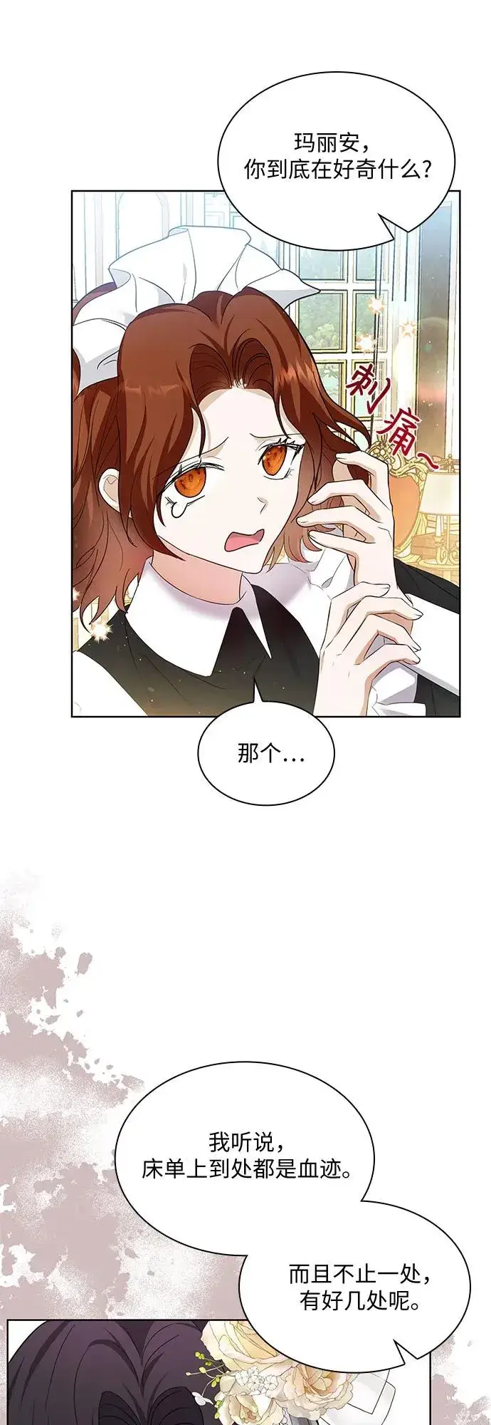 漫画《成为痴心男主的前妻》第19话第45张图