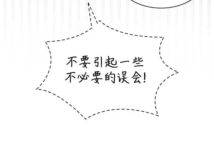 漫画《成为痴心男主的前妻》第19话第48张图