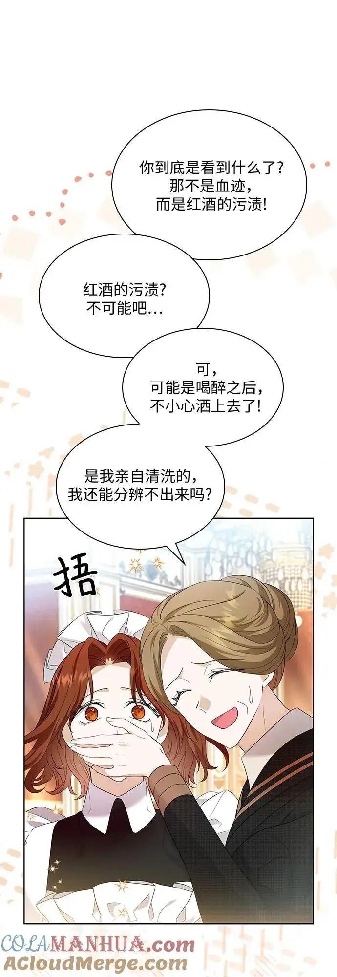 漫画《成为痴心男主的前妻》第19话第49张图