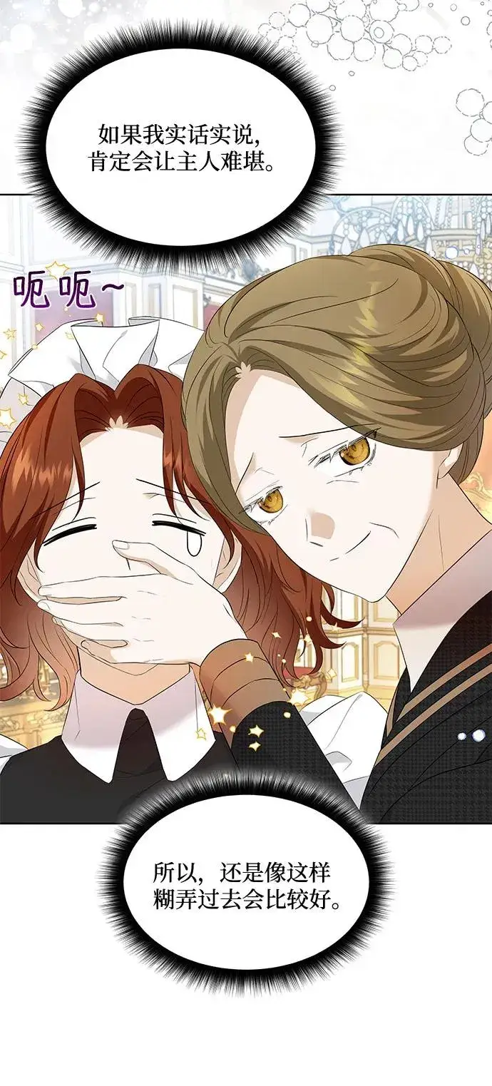 漫画《成为痴心男主的前妻》第19话第53张图