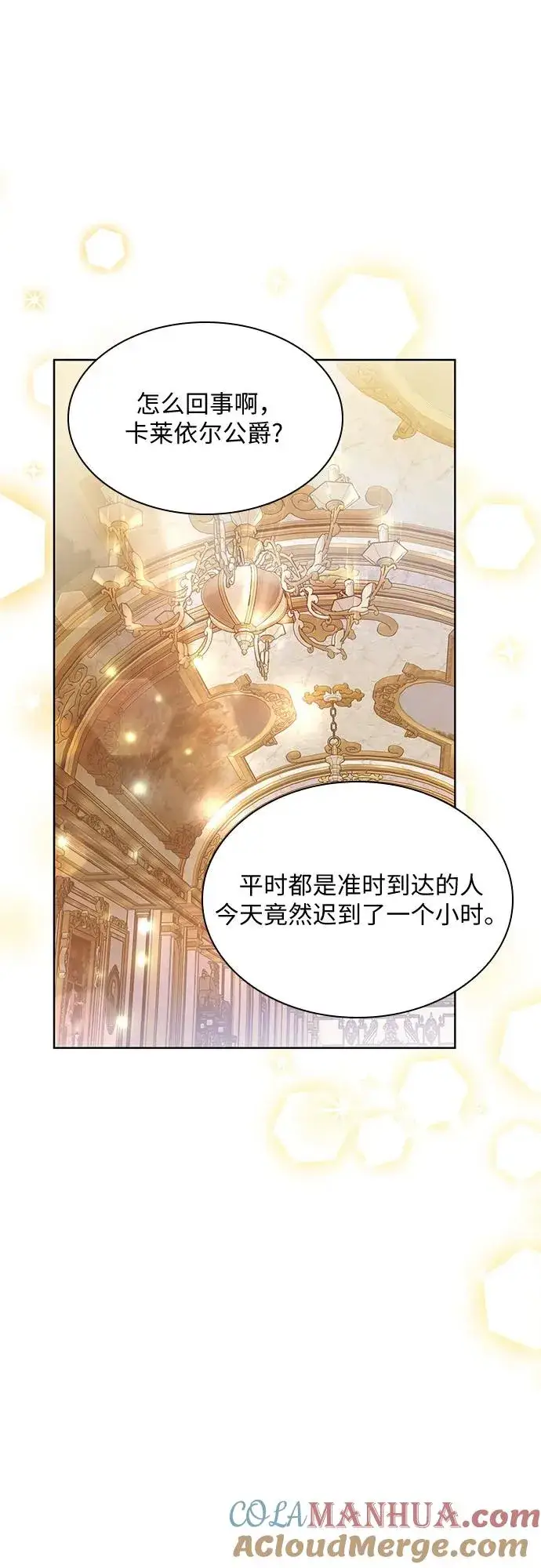 漫画《成为痴心男主的前妻》第19话第55张图