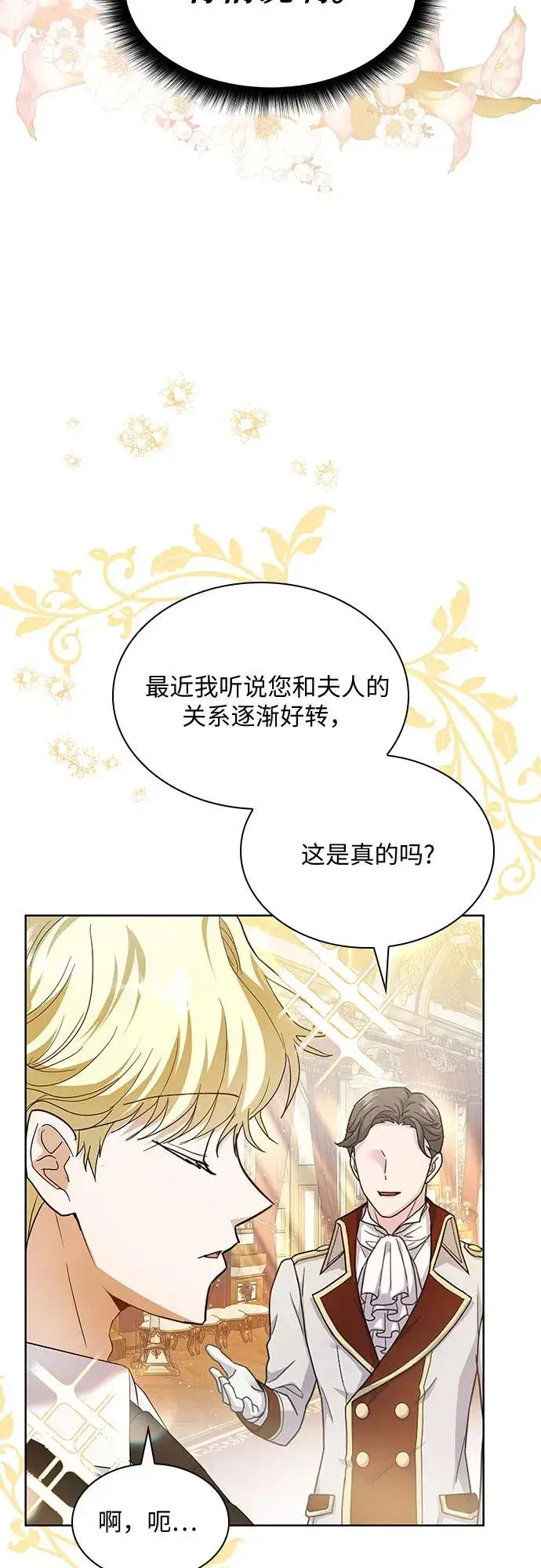 漫画《成为痴心男主的前妻》第19话第59张图