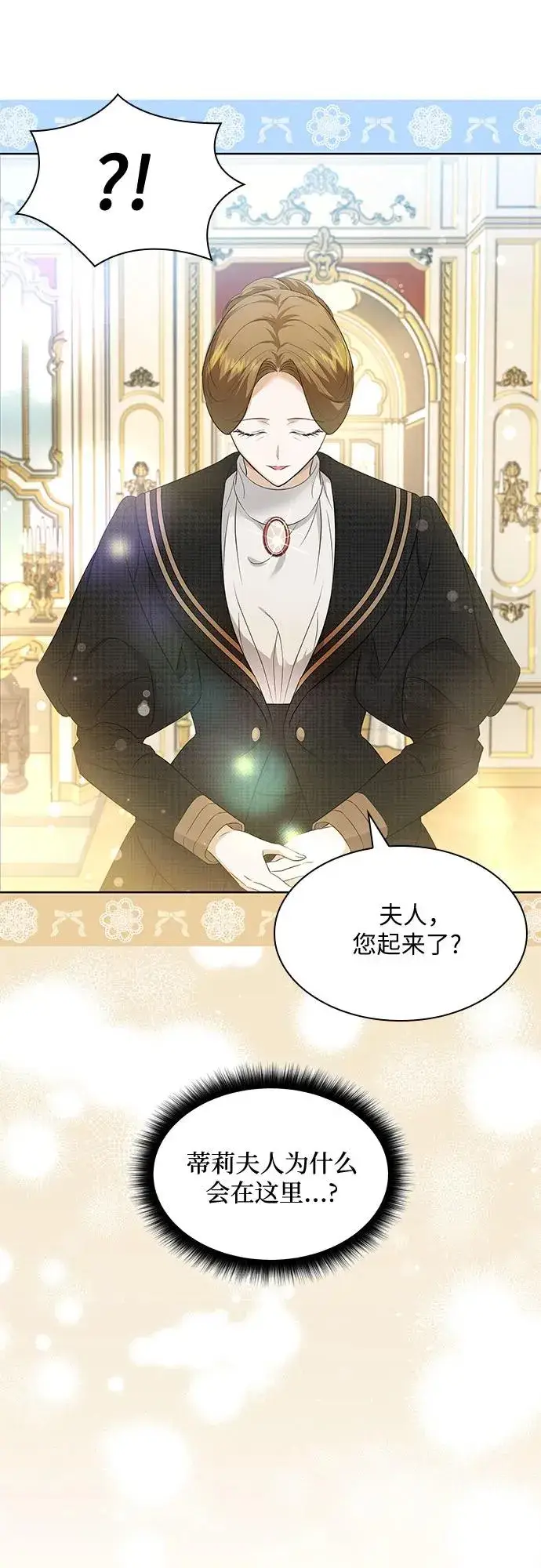 漫画《成为痴心男主的前妻》第19话第6张图