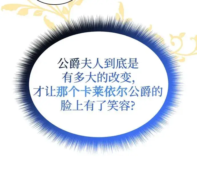 漫画《成为痴心男主的前妻》第19话第60张图