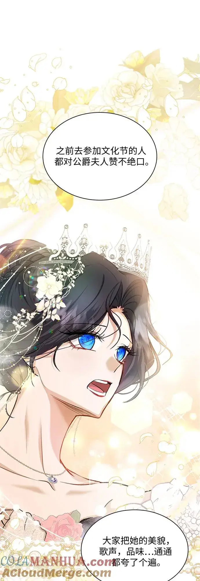漫画《成为痴心男主的前妻》第19话第61张图