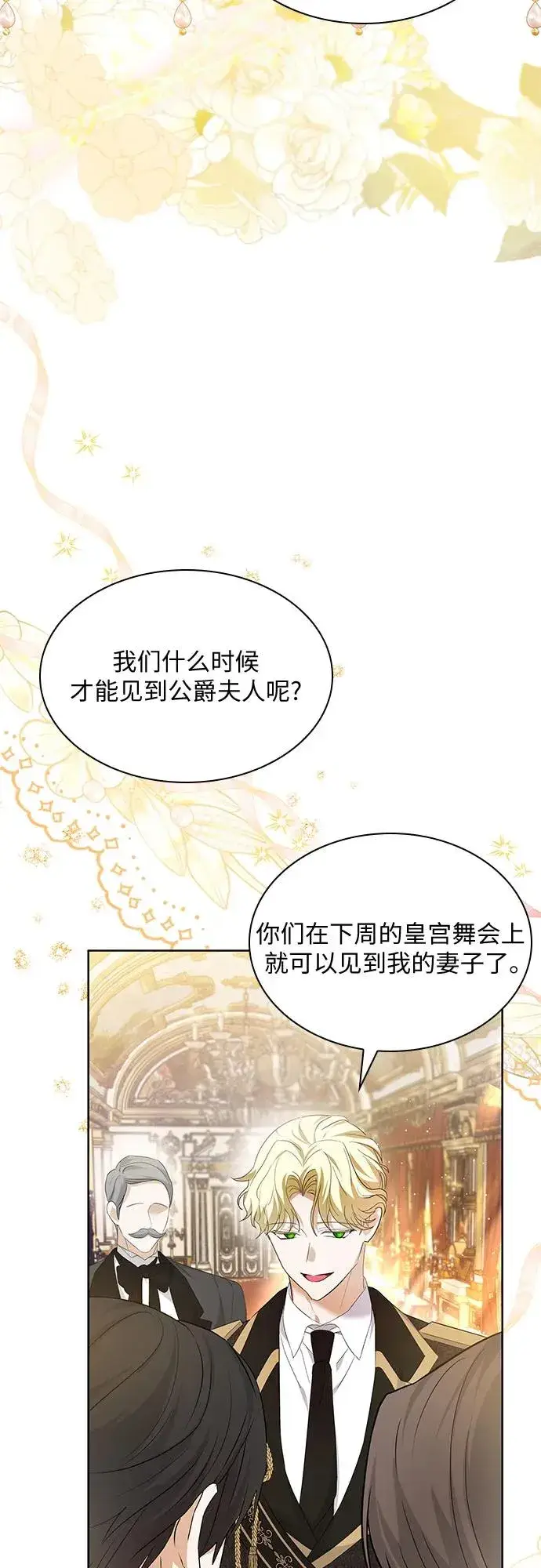 漫画《成为痴心男主的前妻》第19话第62张图