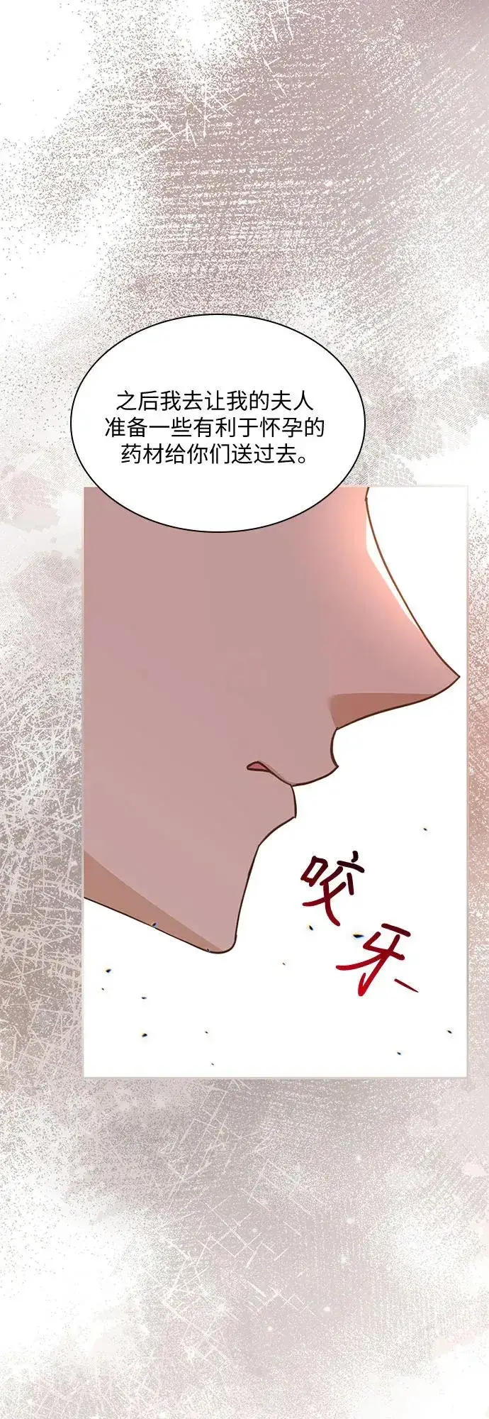 漫画《成为痴心男主的前妻》第19话第65张图