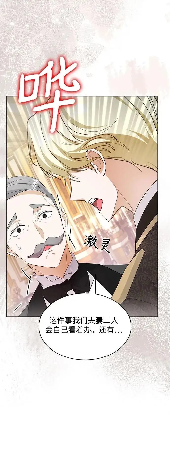 漫画《成为痴心男主的前妻》第19话第66张图