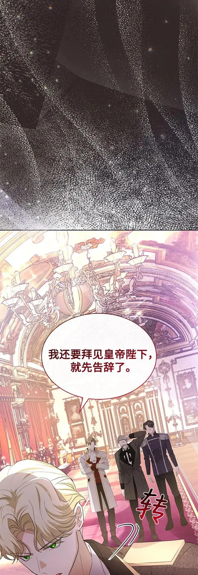 漫画《成为痴心男主的前妻》第19话第68张图