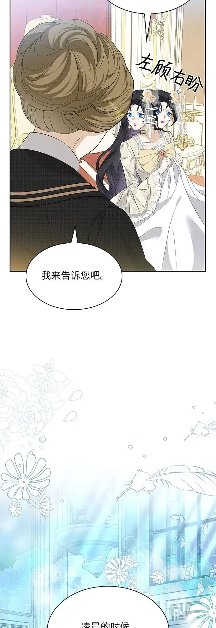 漫画《成为痴心男主的前妻》第19话第9张图