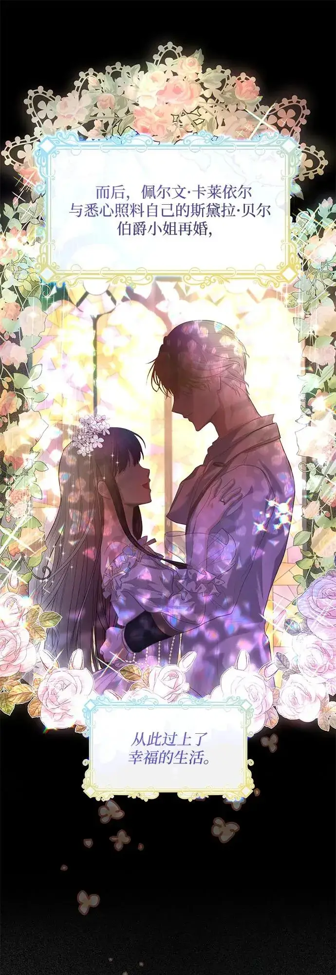 漫画《成为痴心男主的前妻》第2话第17张图