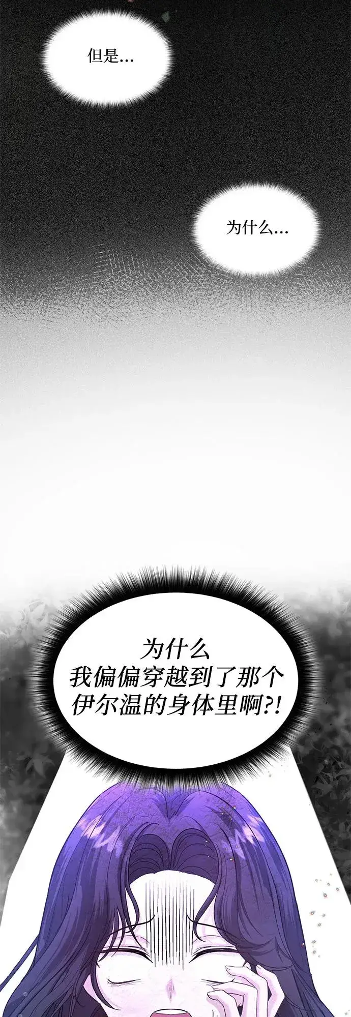 漫画《成为痴心男主的前妻》第2话第18张图