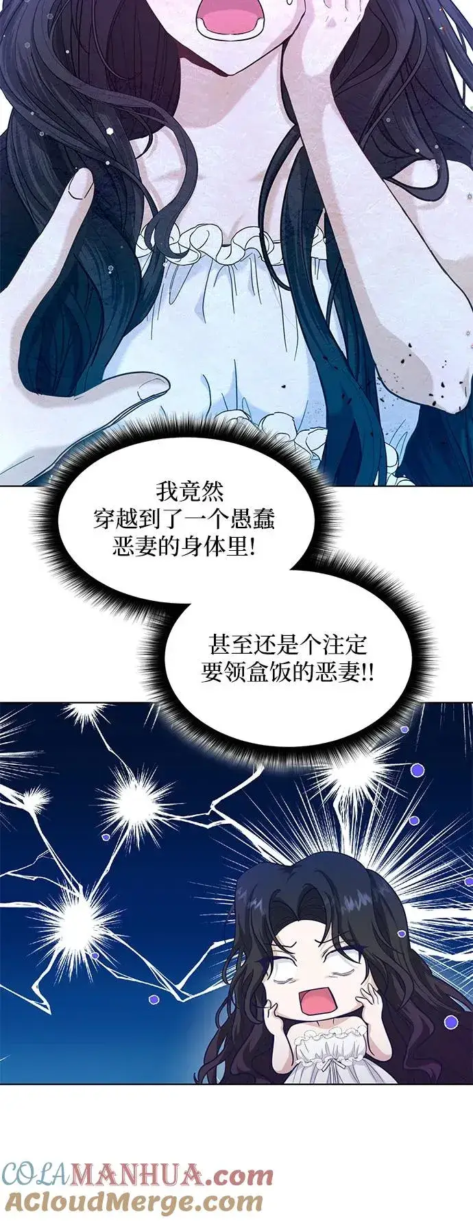 漫画《成为痴心男主的前妻》第2话第19张图