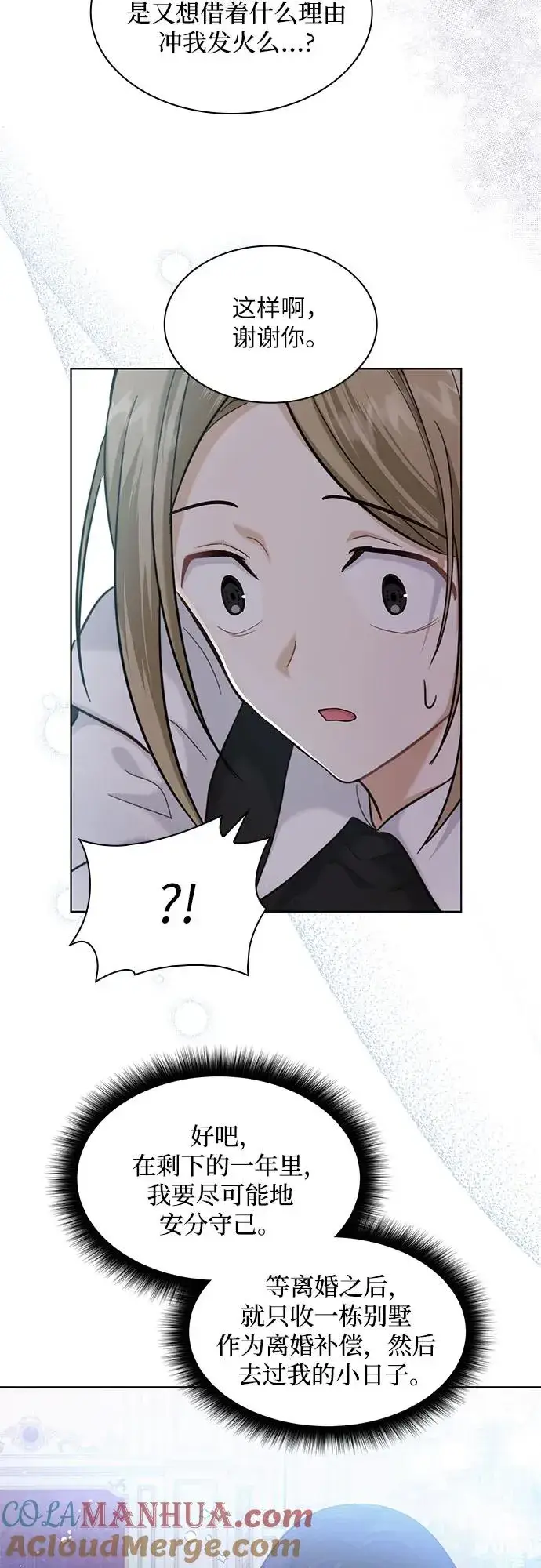 漫画《成为痴心男主的前妻》第2话第22张图