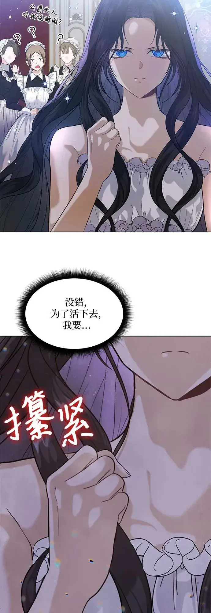 漫画《成为痴心男主的前妻》第2话第23张图
