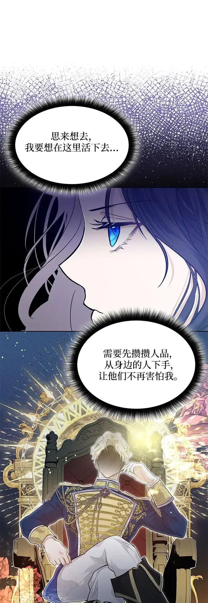 漫画《成为痴心男主的前妻》第2话第26张图