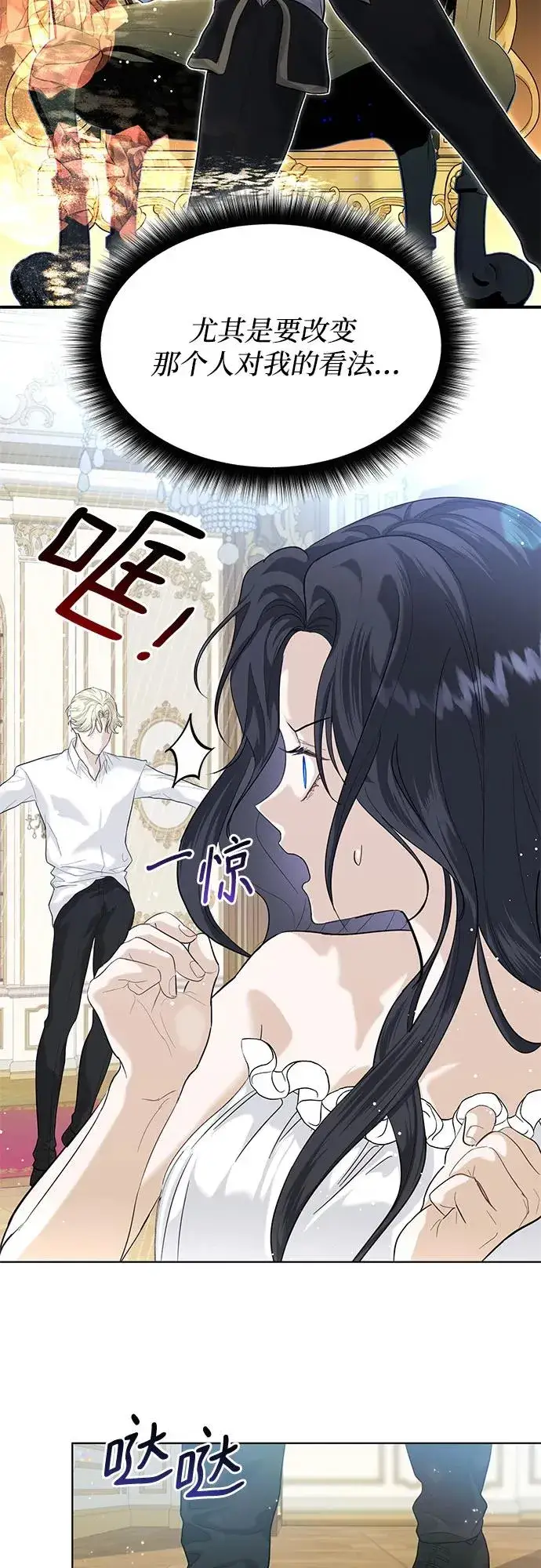漫画《成为痴心男主的前妻》第2话第27张图