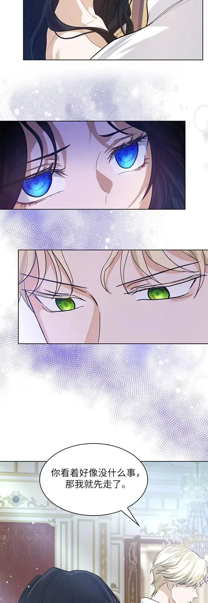 漫画《成为痴心男主的前妻》第2话第33张图