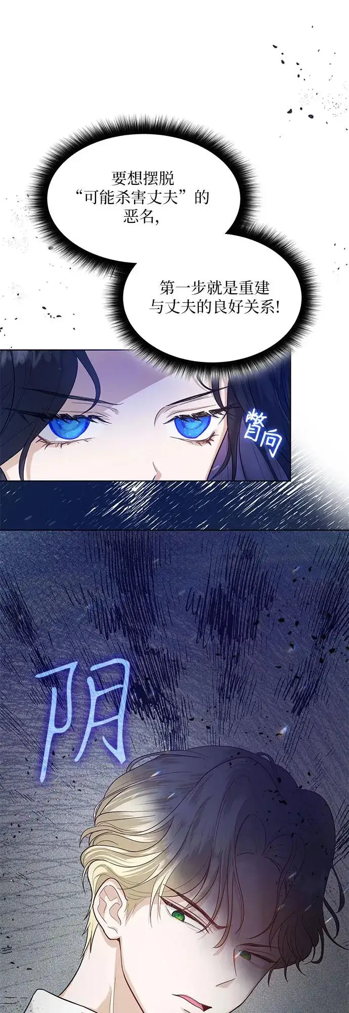 漫画《成为痴心男主的前妻》第2话第42张图