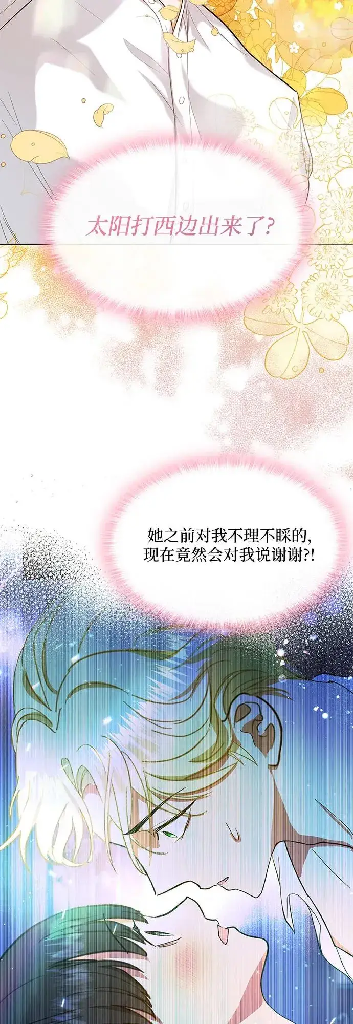 漫画《成为痴心男主的前妻》第2话第48张图