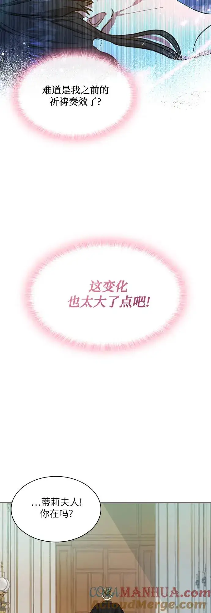 漫画《成为痴心男主的前妻》第2话第49张图