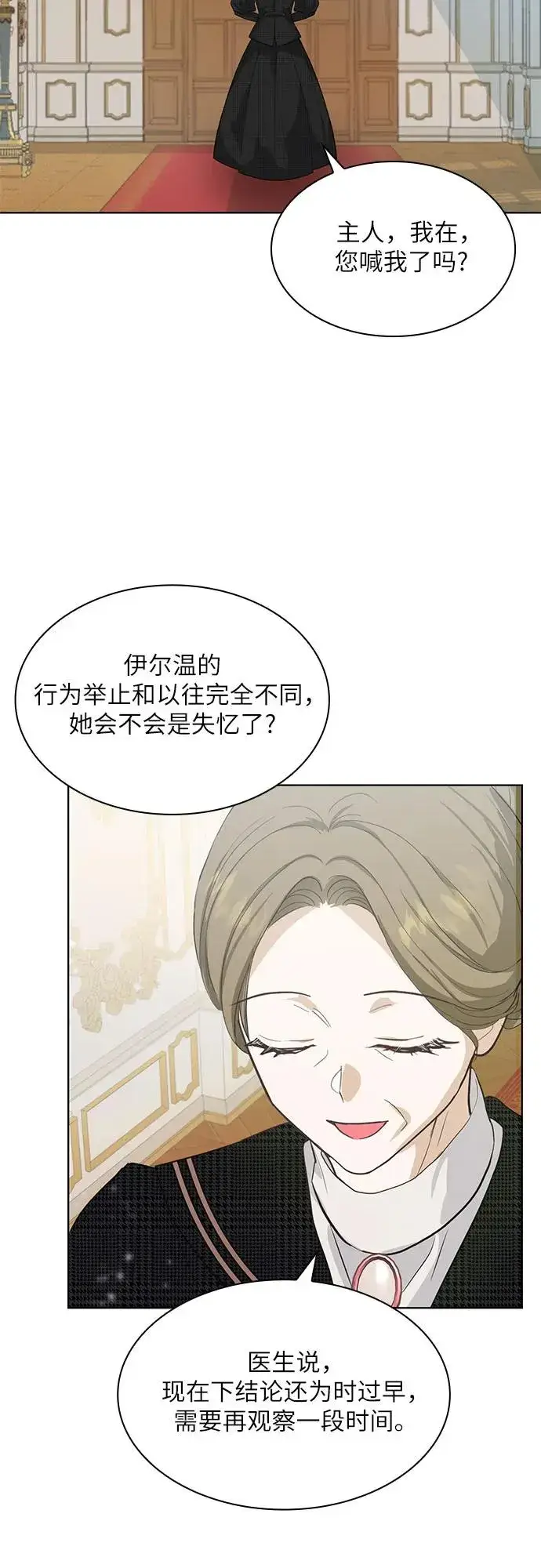 漫画《成为痴心男主的前妻》第2话第50张图