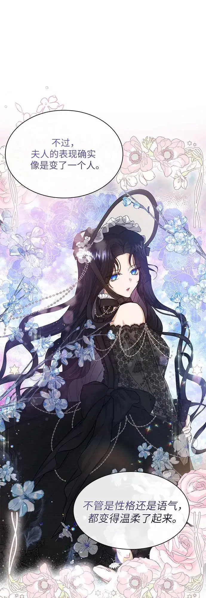 漫画《成为痴心男主的前妻》第2话第51张图