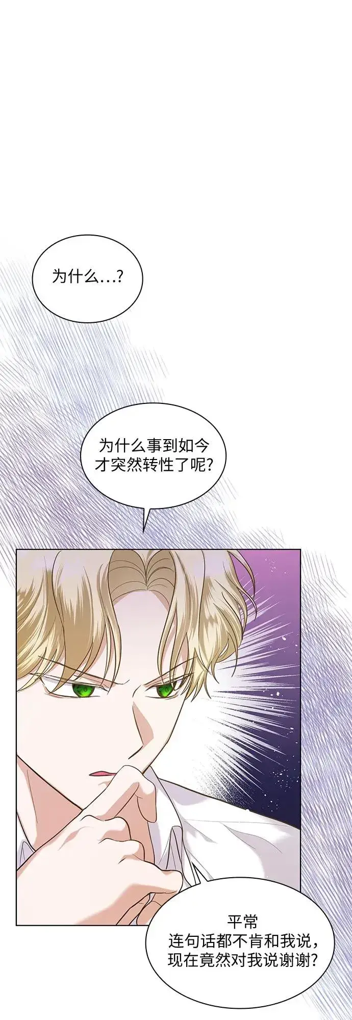 漫画《成为痴心男主的前妻》第2话第53张图