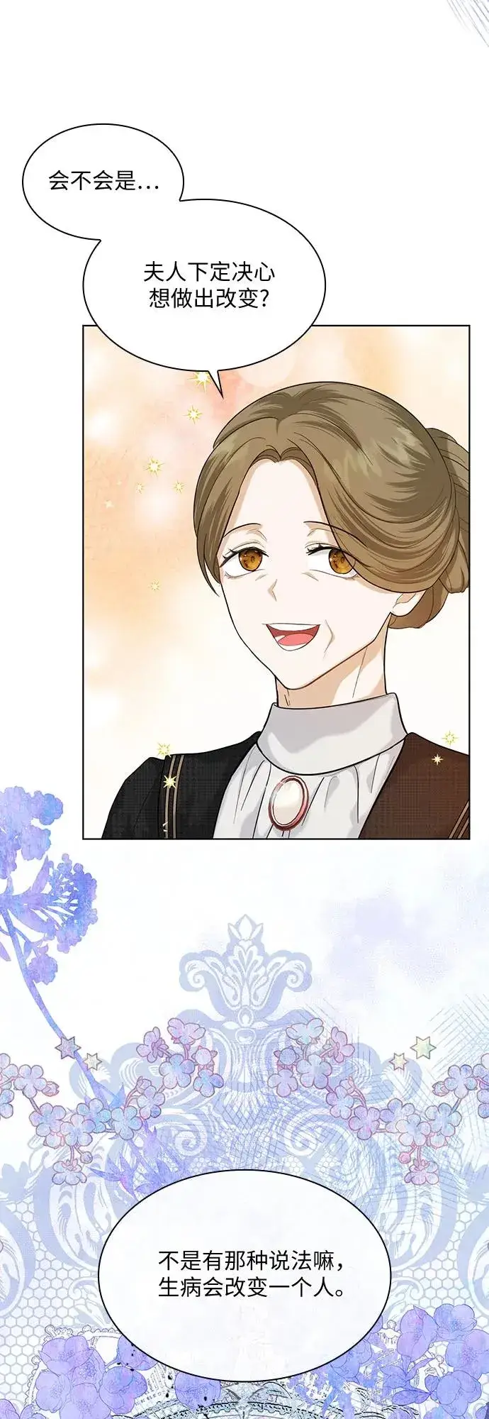 漫画《成为痴心男主的前妻》第2话第54张图