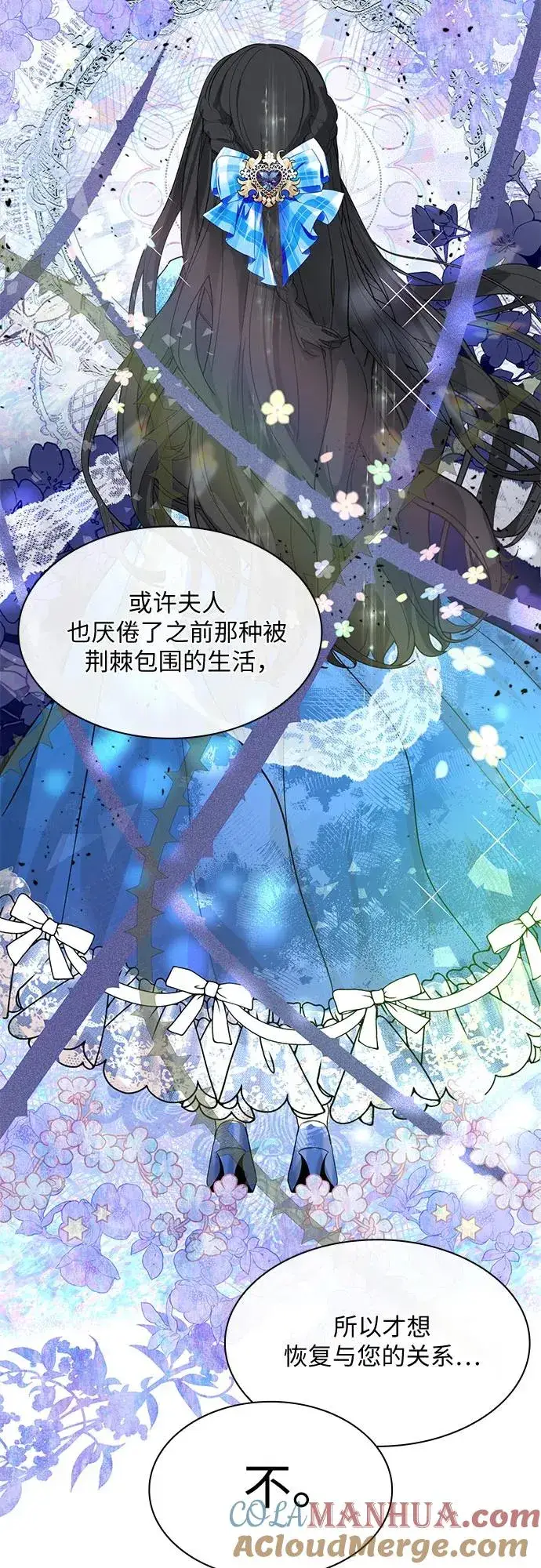 漫画《成为痴心男主的前妻》第2话第55张图