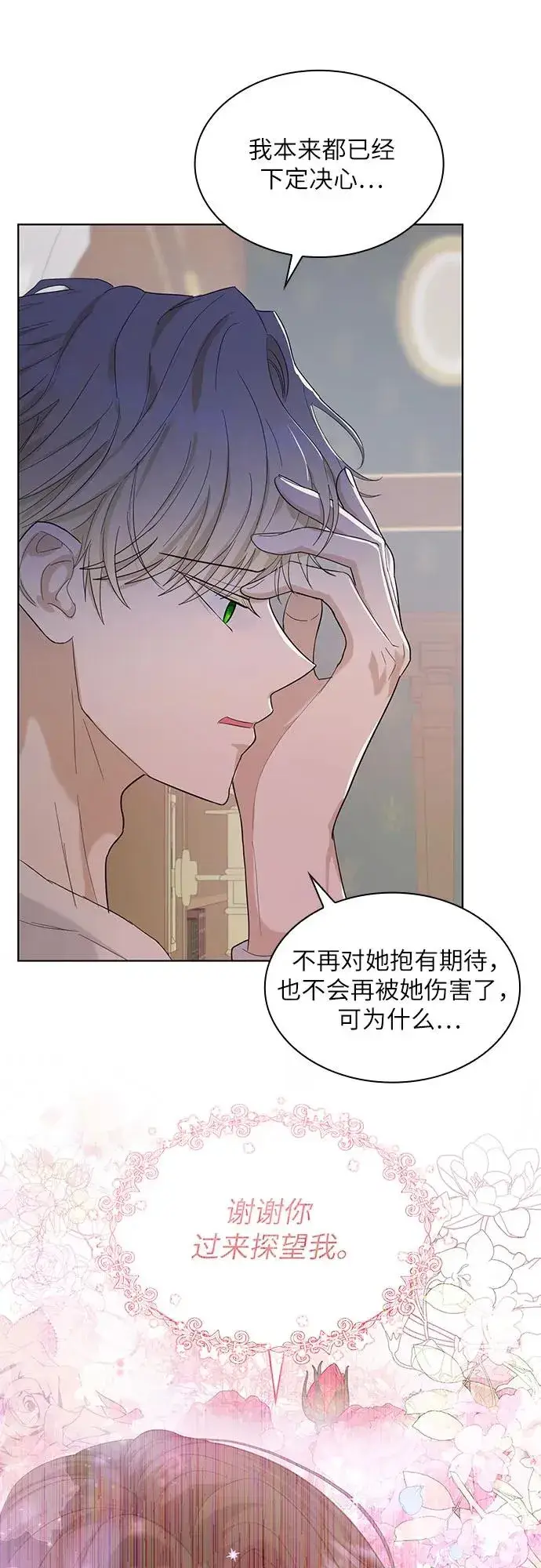 漫画《成为痴心男主的前妻》第2话第59张图