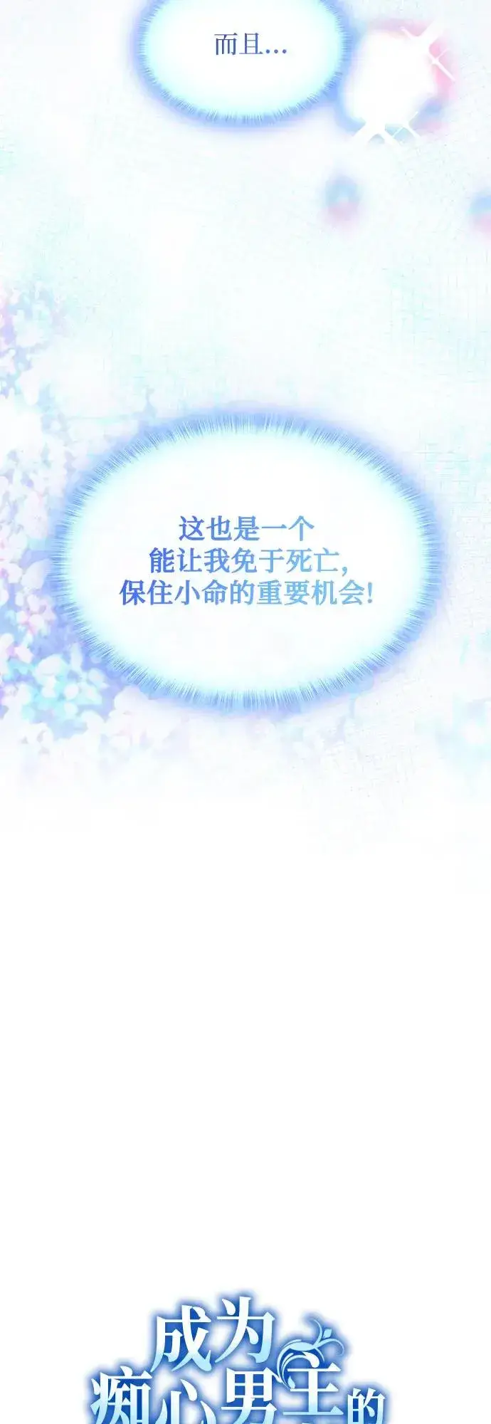 漫画《成为痴心男主的前妻》第3话第11张图