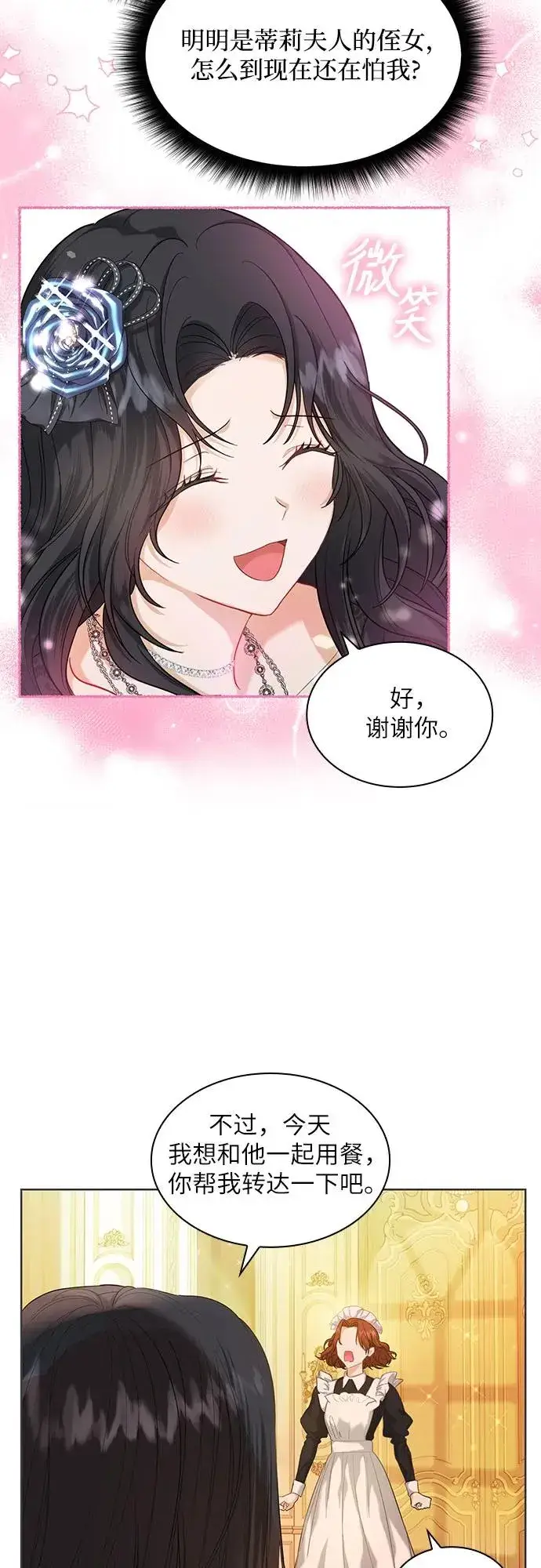 漫画《成为痴心男主的前妻》第3话第15张图