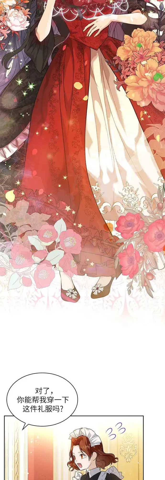 漫画《成为痴心男主的前妻》第3话第20张图
