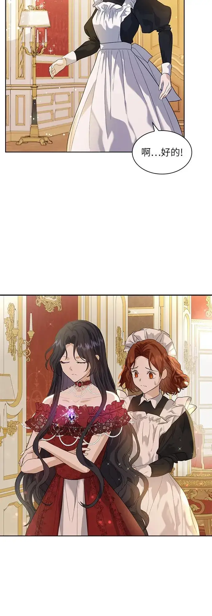 漫画《成为痴心男主的前妻》第3话第21张图
