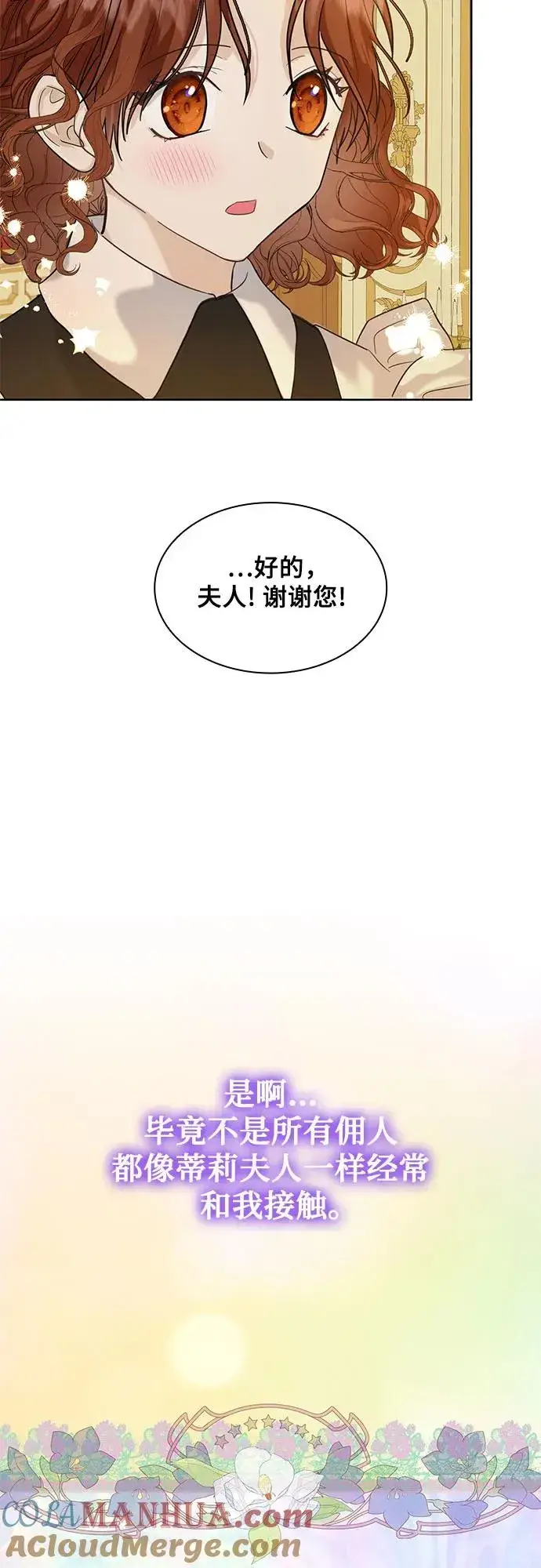 漫画《成为痴心男主的前妻》第3话第31张图