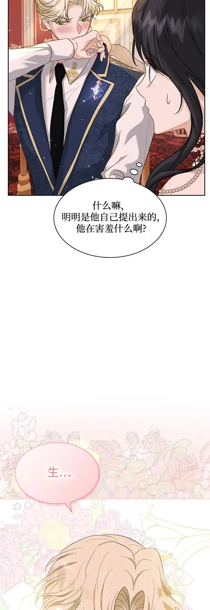 漫画《成为痴心男主的前妻》第3话第66张图