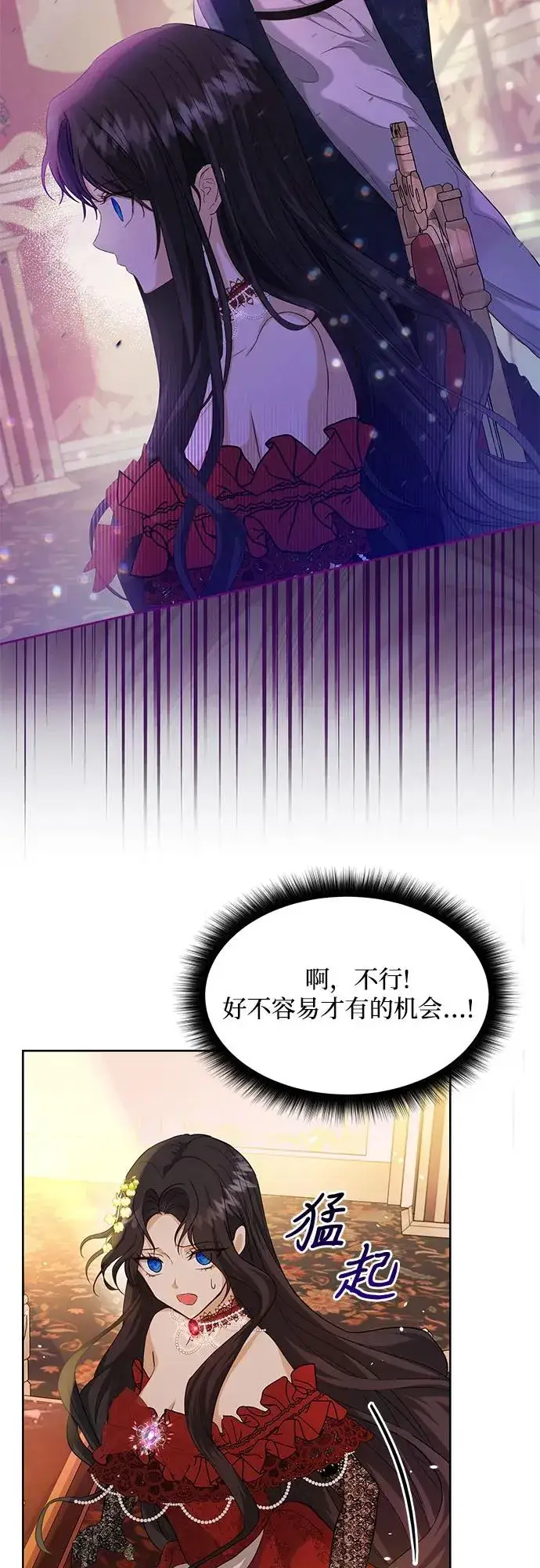 漫画《成为痴心男主的前妻》第4话第11张图