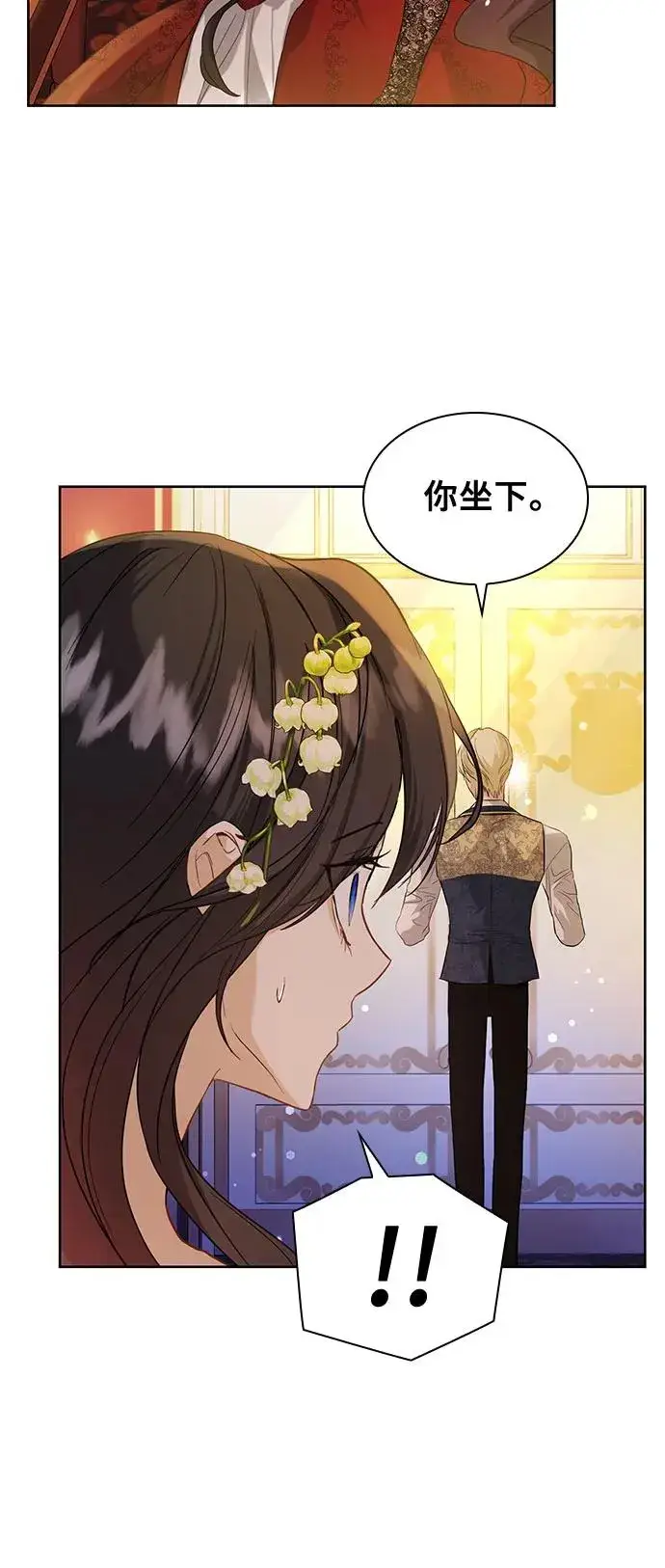漫画《成为痴心男主的前妻》第4话第12张图
