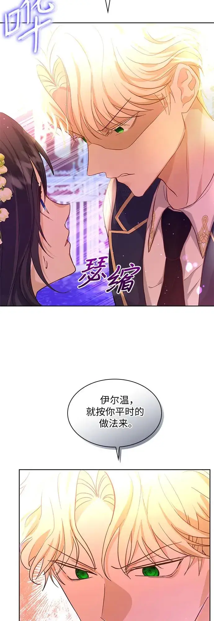 漫画《成为痴心男主的前妻》第4话第14张图