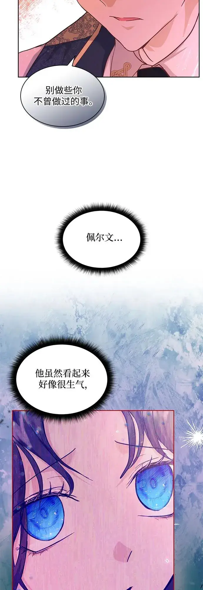 漫画《成为痴心男主的前妻》第4话第15张图