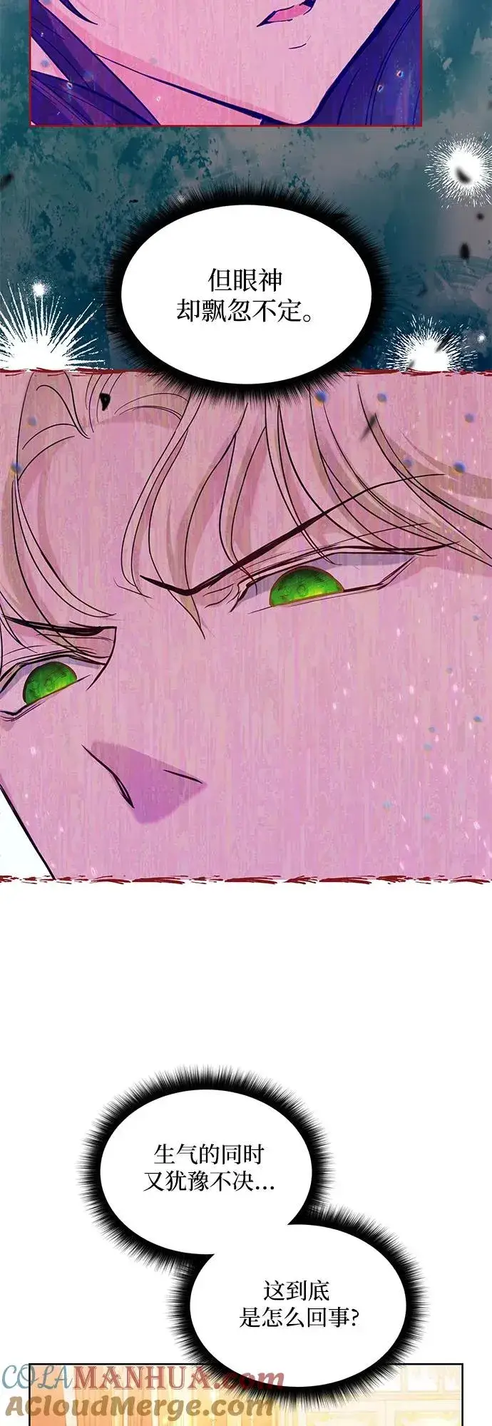 漫画《成为痴心男主的前妻》第4话第16张图